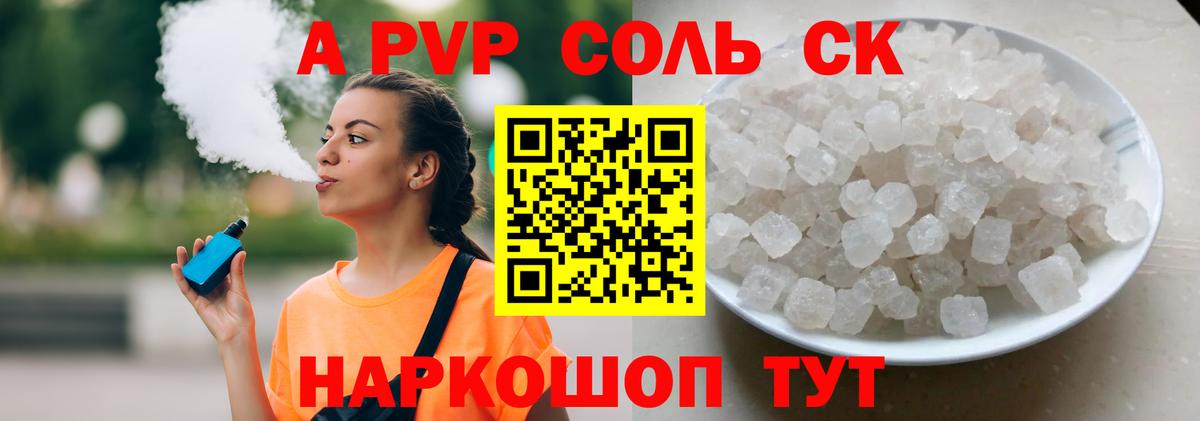 A-PVP Crystall  Alfa_PVP VHQ  Альфа ПВП  как найти закладки  Советская Гавань  Вход с VPN 