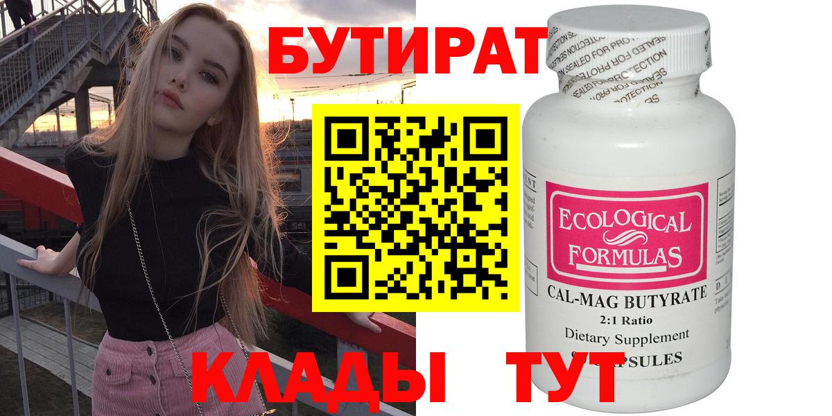 БУТИРАТ  Бутират вода  Вход с VPN  Советская Гавань 