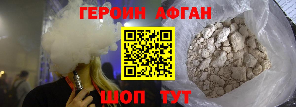 Героин Heroin  Вход с VPN  Советская Гавань 