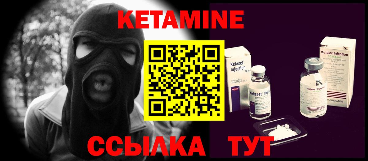 Кетамин VHQ Советская Гавань