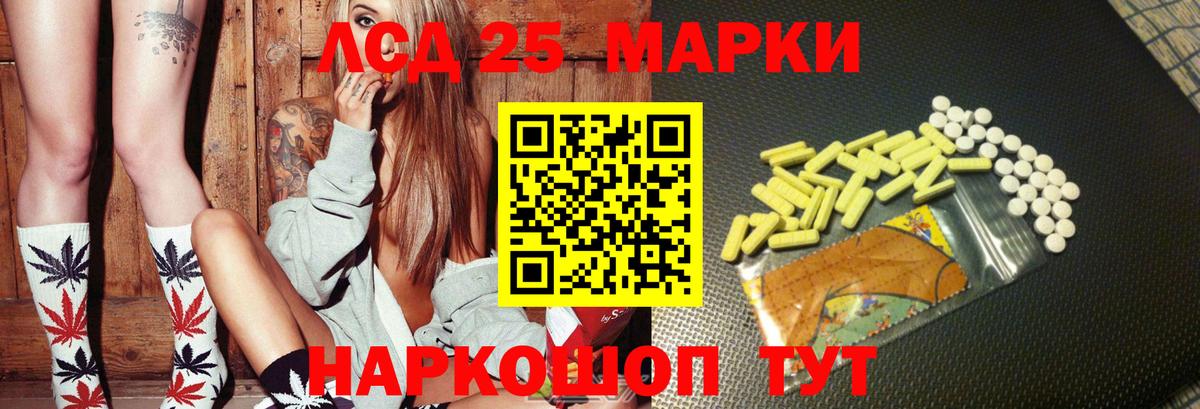 LSD-25 экстази кислота Советская Гавань