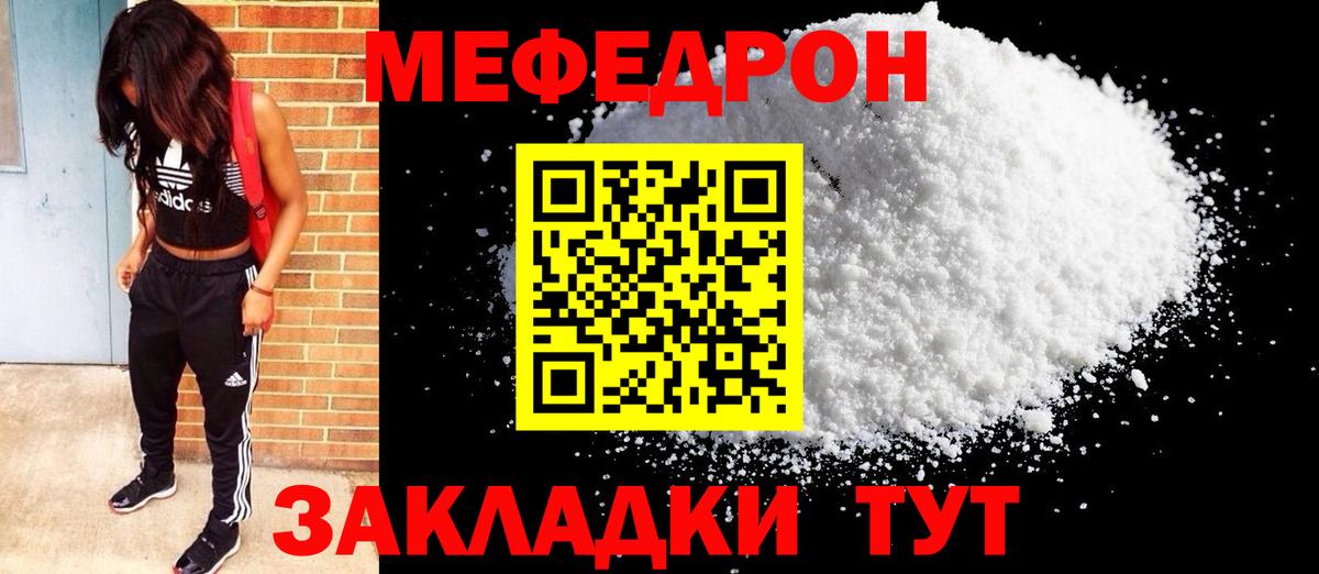 Меф мука Советская Гавань
