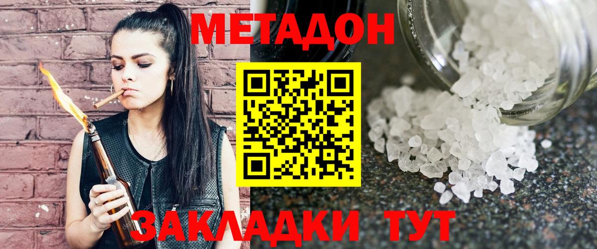 МЕТАДОН methadone Советская Гавань