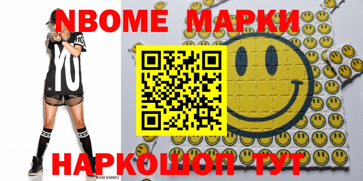 Советская Гавань  Марки NBOMe 1500мкг  Марки NBOMe 1500мкг  Марки NBOMe  Вход с VPN 