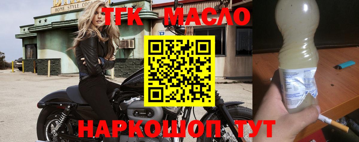 ТГК концентрат  что такое   Советская Гавань  Вход с VPN  Дистиллят ТГК жижа 